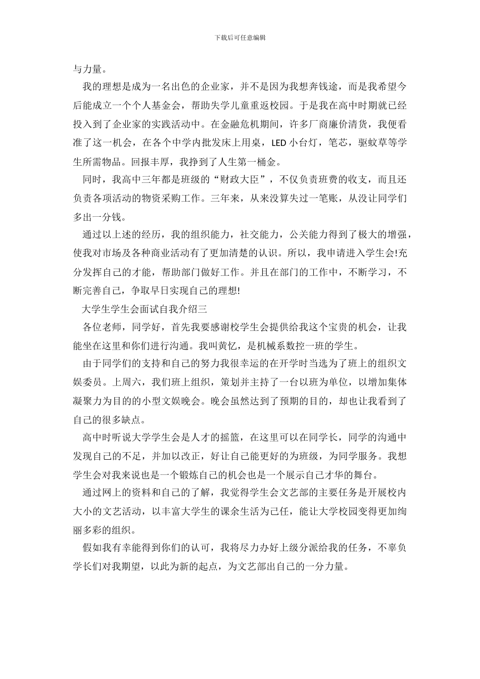 大学生学生会面试自我介绍_第3页