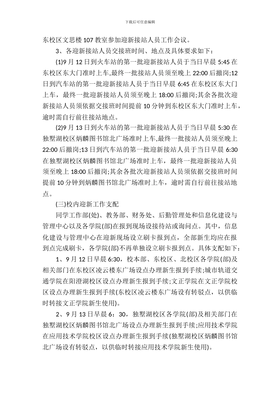 大学生学院迎新策划书_第3页