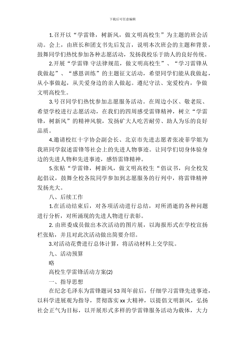 大学生学雷锋活动方案_第3页