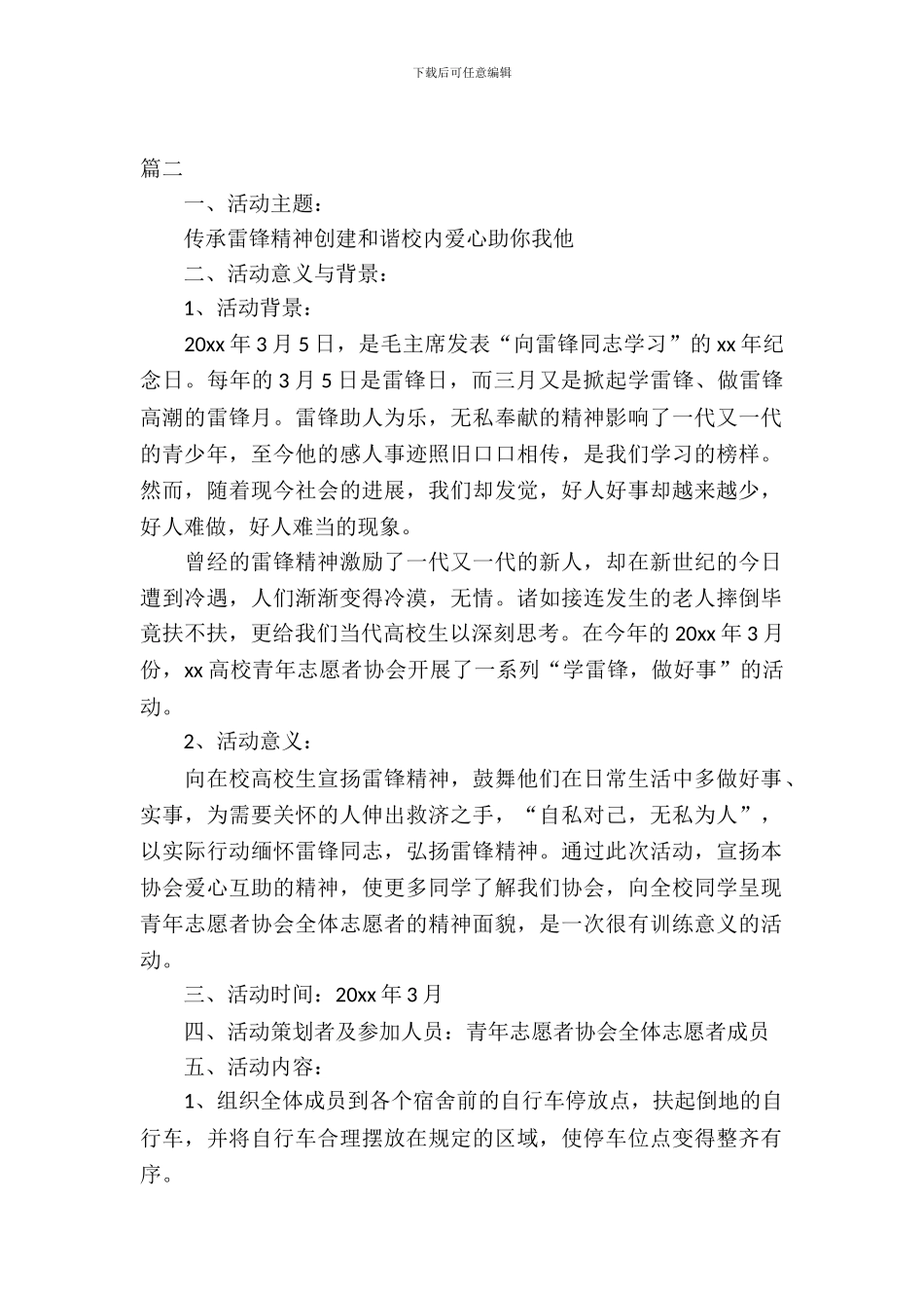 大学生学雷锋活动策划案_第2页