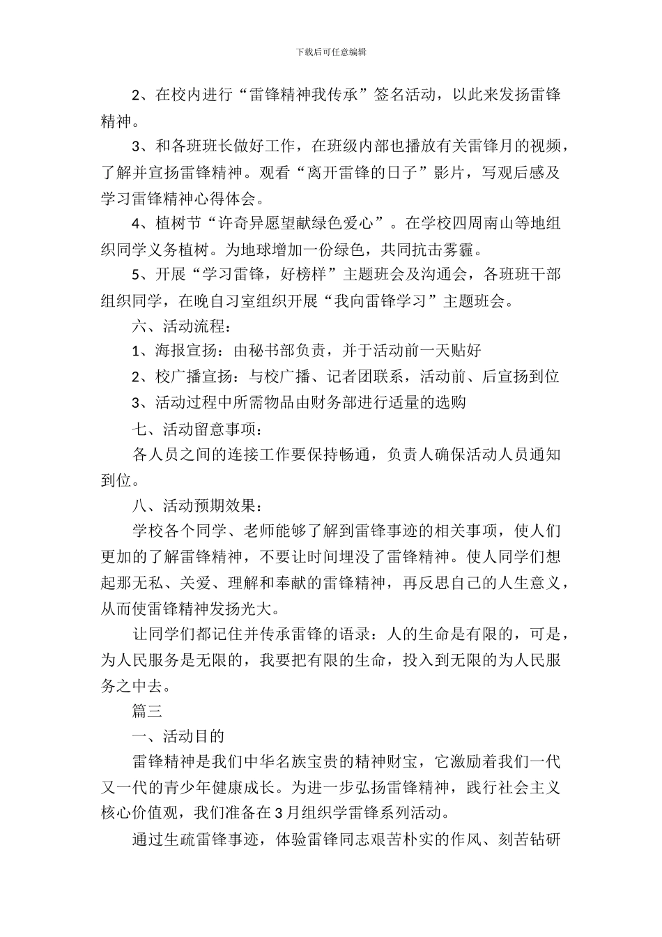 大学生学雷锋活动策划案_第3页