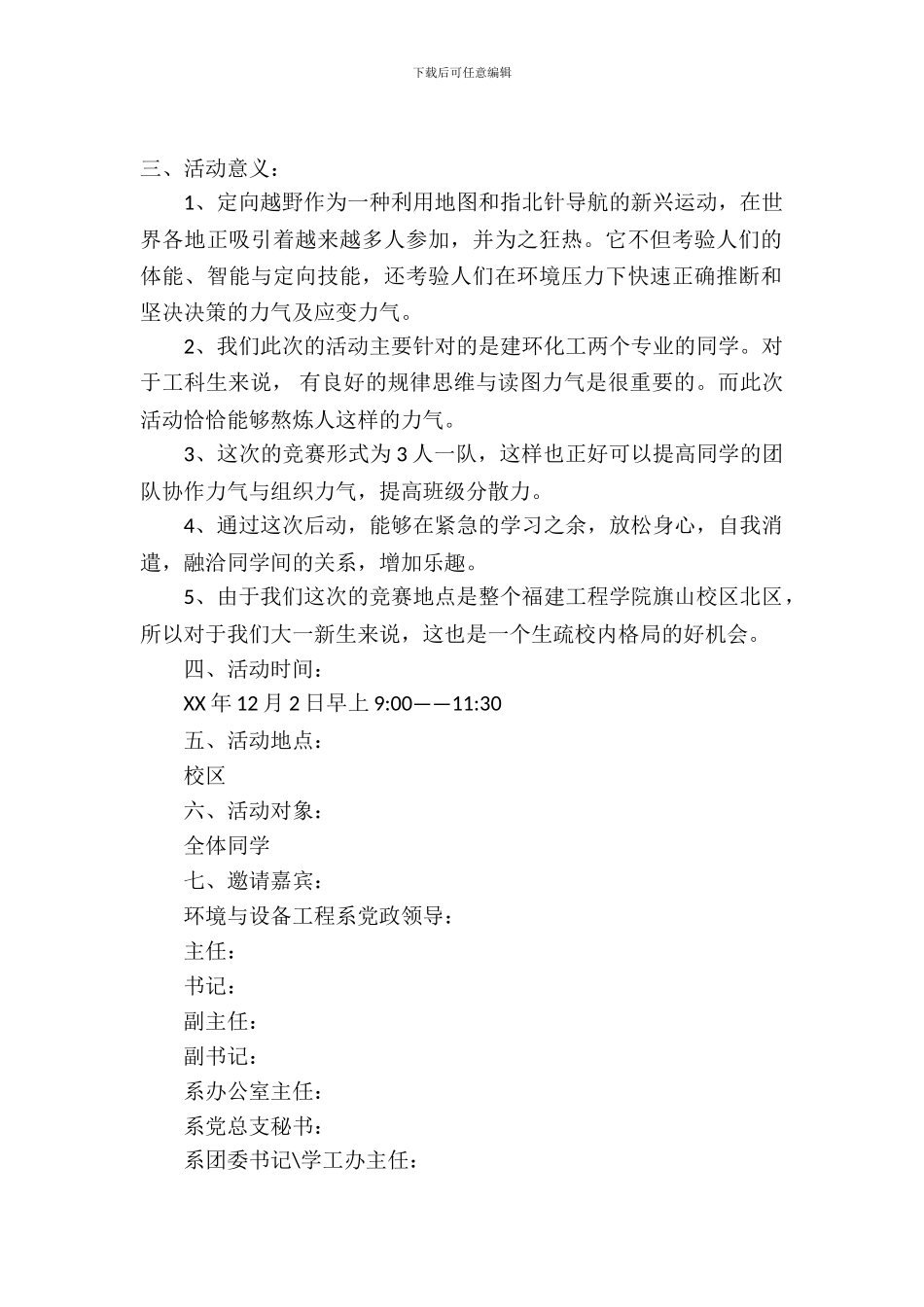 大学生定向越野大赛策划书-1_第2页