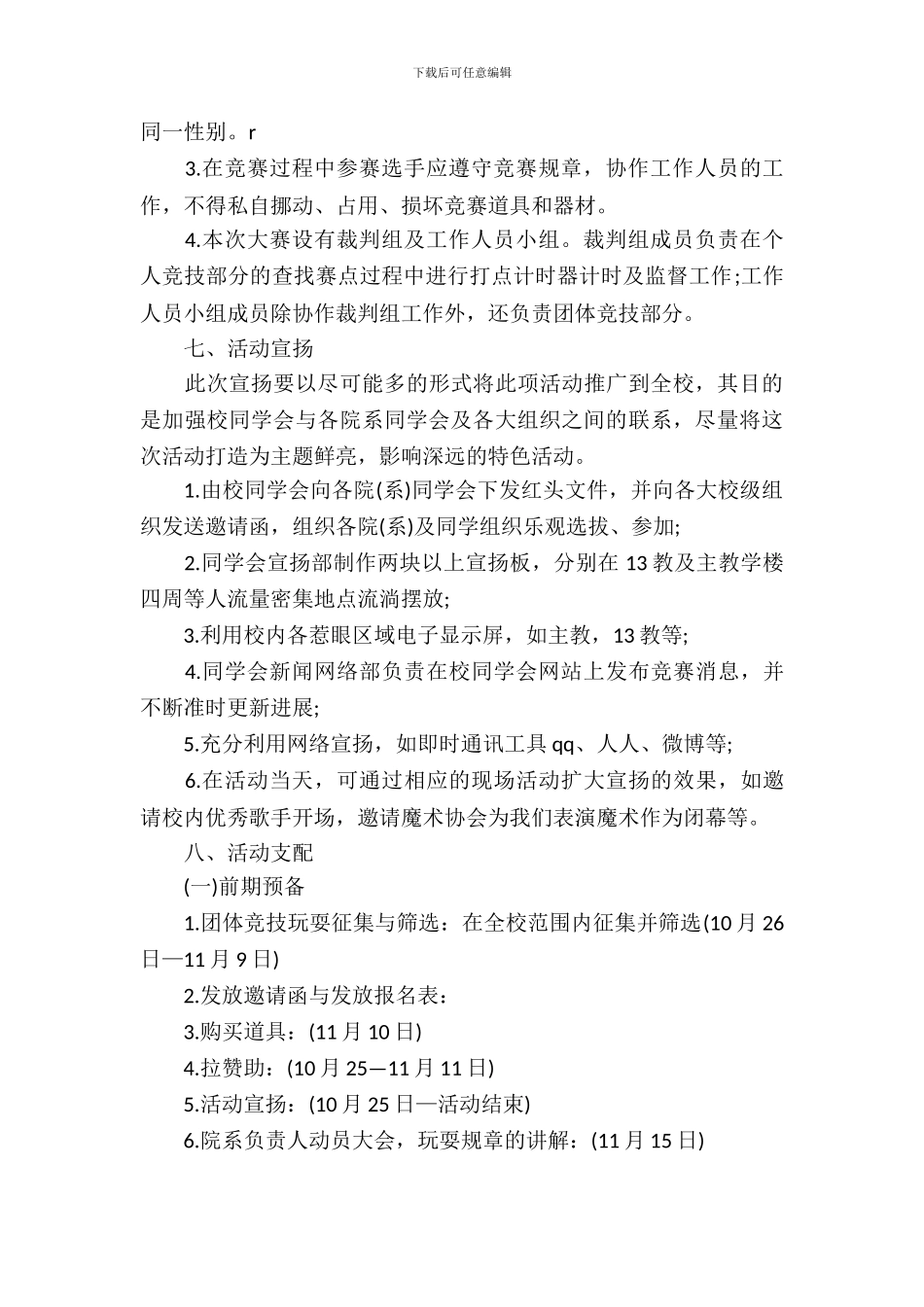 大学生定向越野大赛策划书_第3页