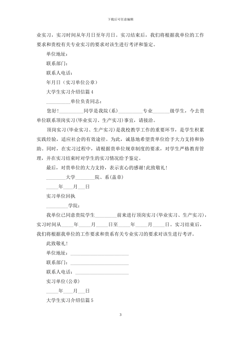 大学生实习介绍信六篇_第3页