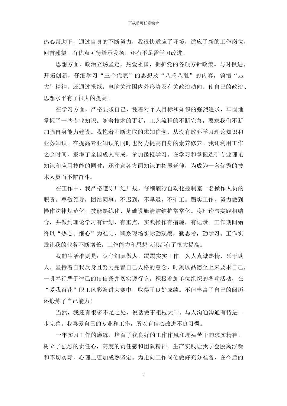 大学生实习个人鉴定表自我鉴定_第2页