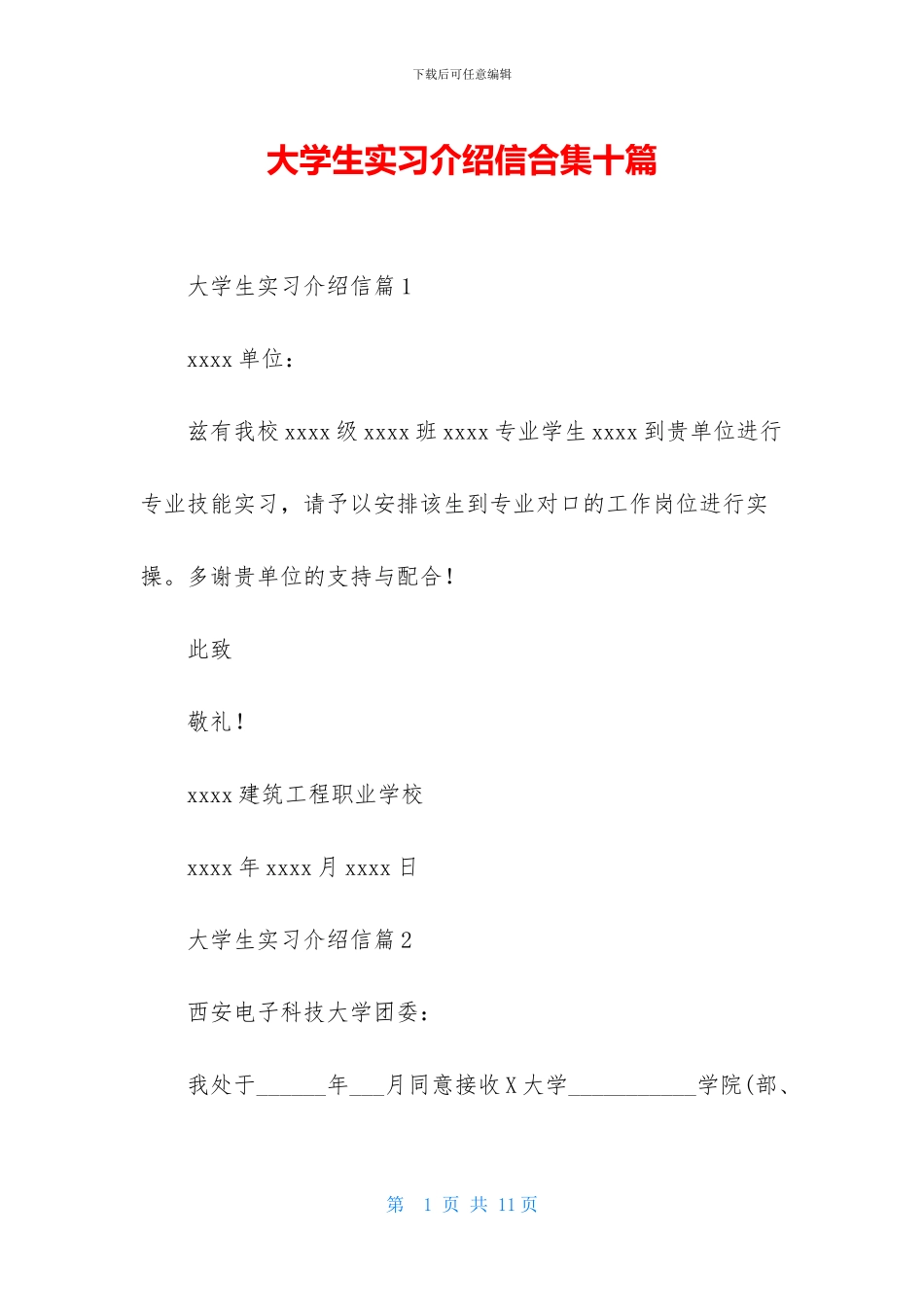 大学生实习介绍信合集十篇_第1页