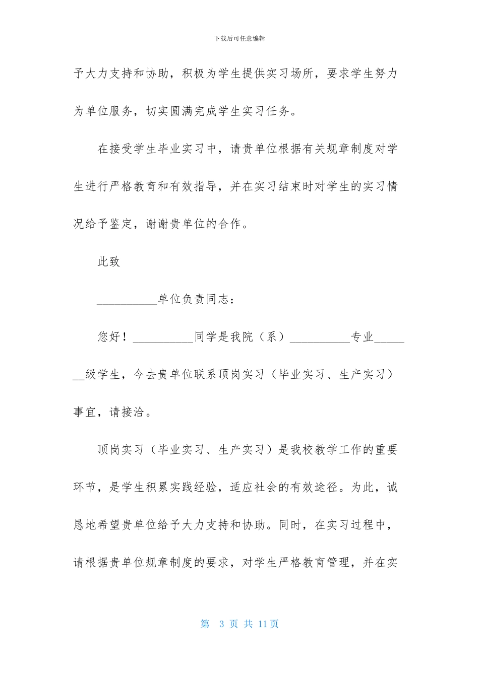大学生实习介绍信合集十篇_第3页