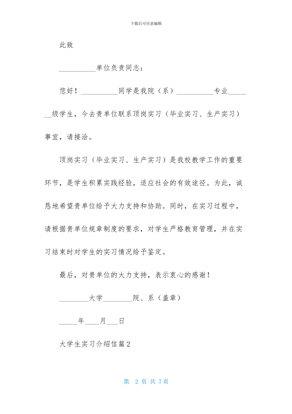 大学生实习介绍信四篇_第2页