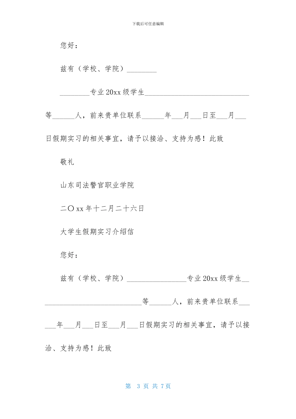大学生实习介绍信四篇_第3页