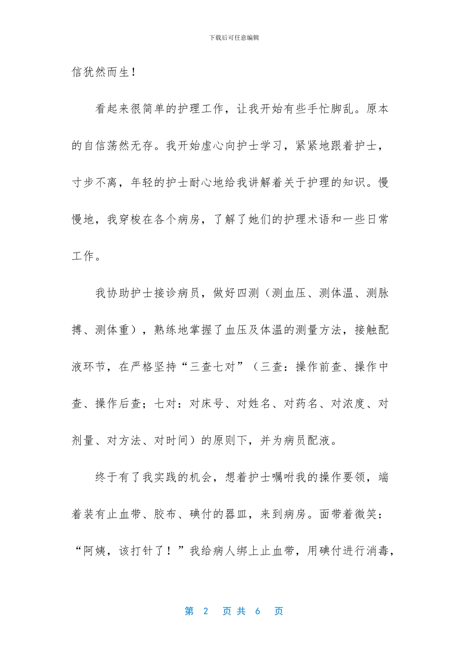 大学生实习体会与收获_第2页