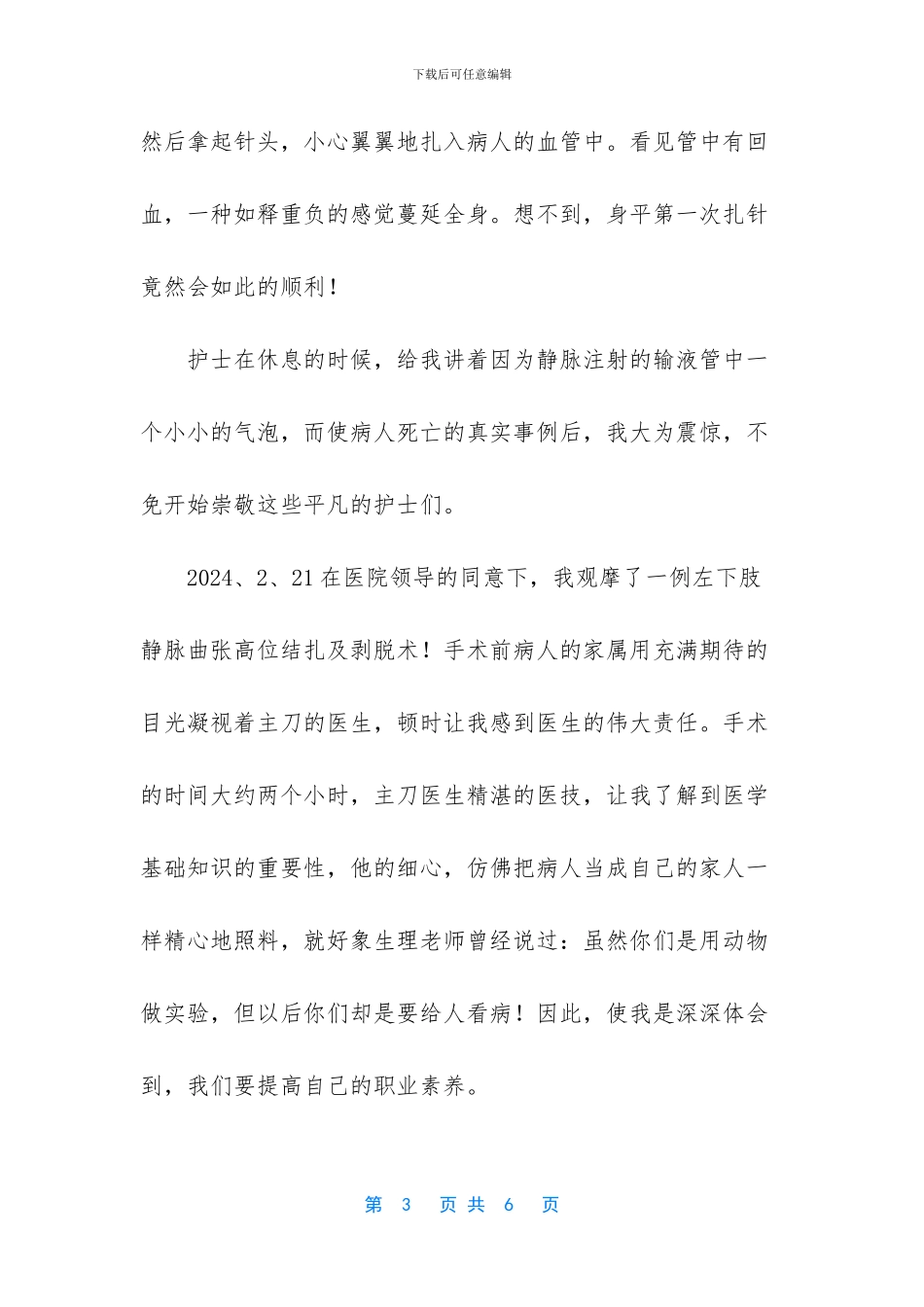 大学生实习体会与收获_第3页