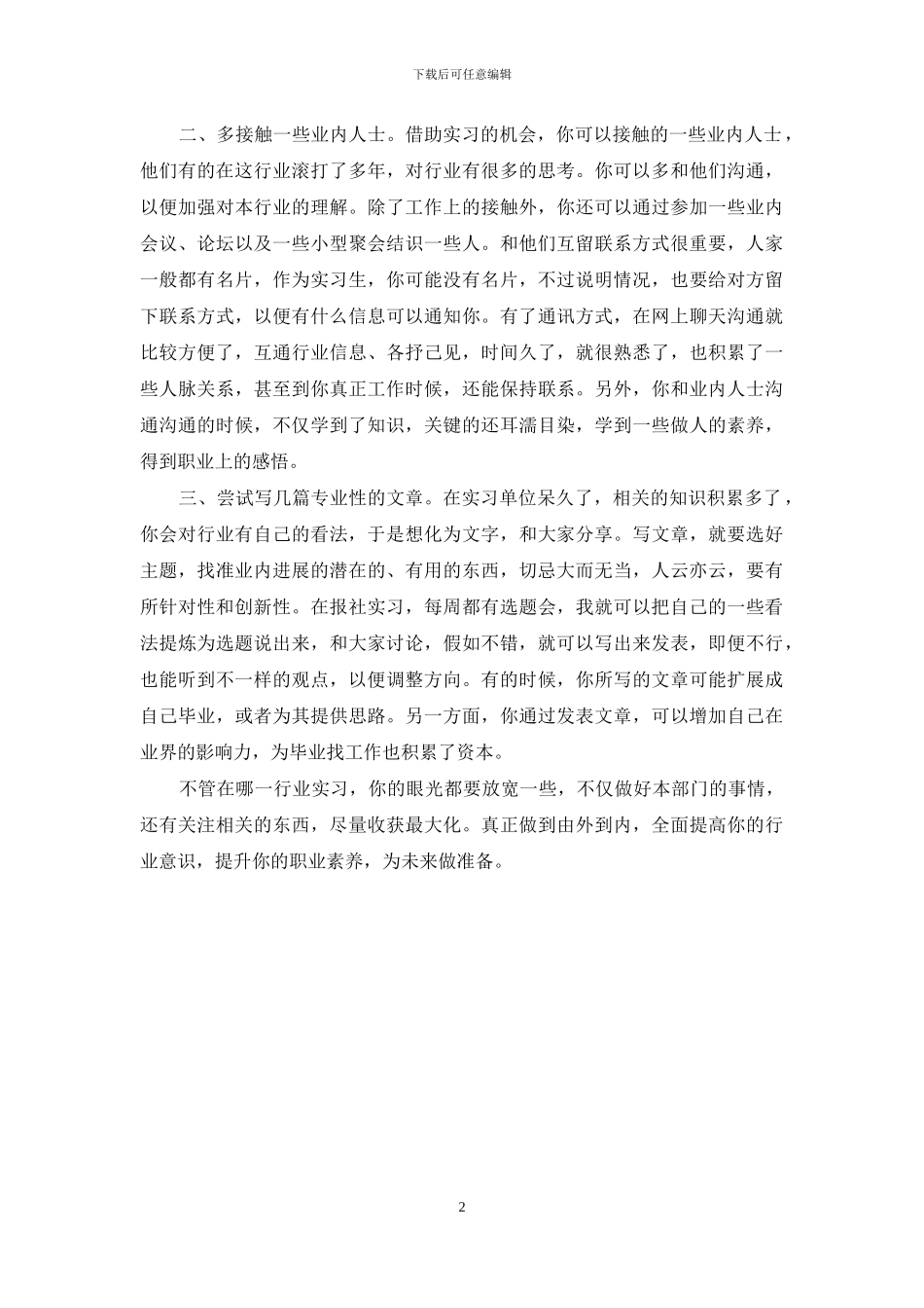 大学生实习体会_第2页