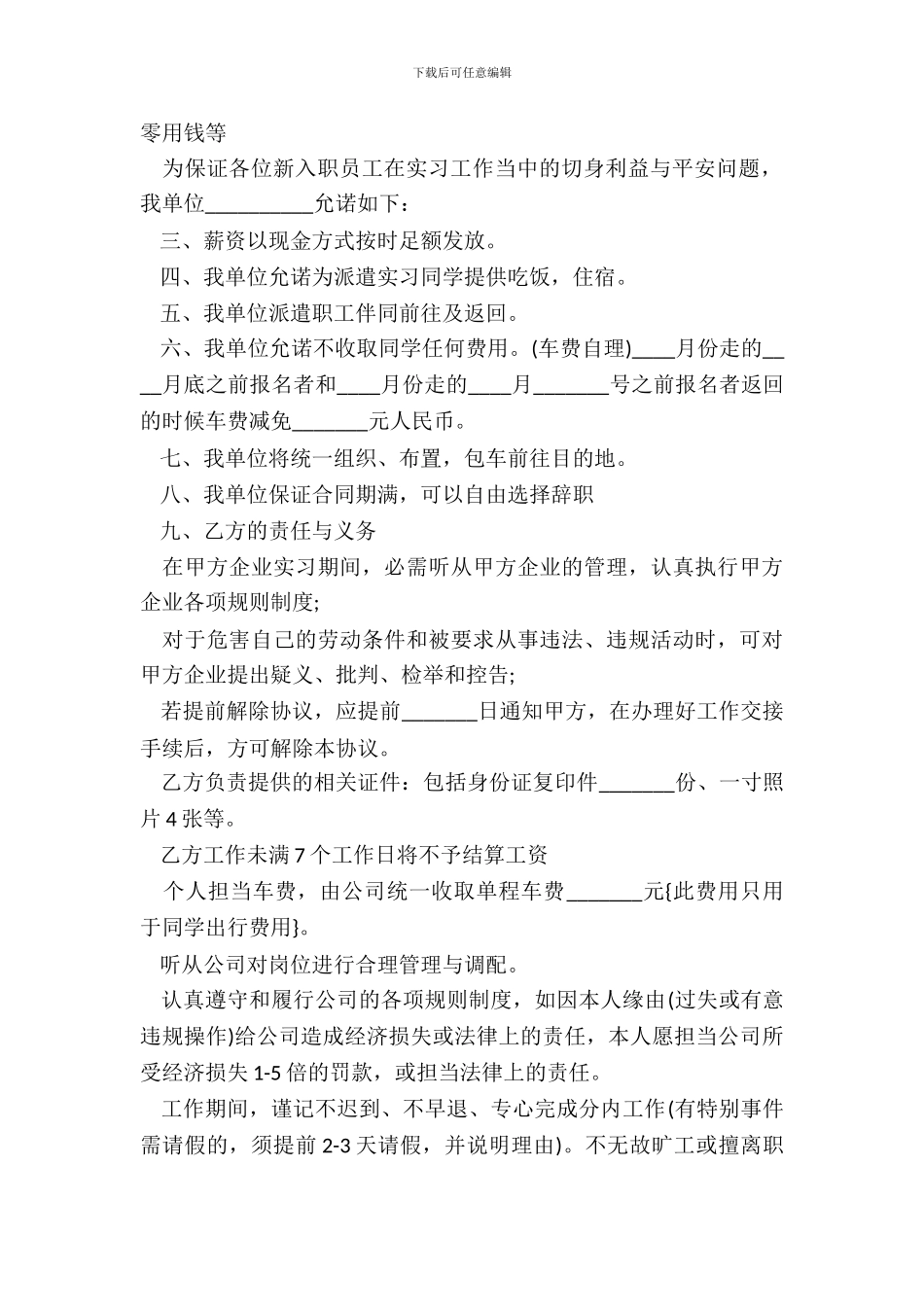 大学生实习协议书标准版_第3页