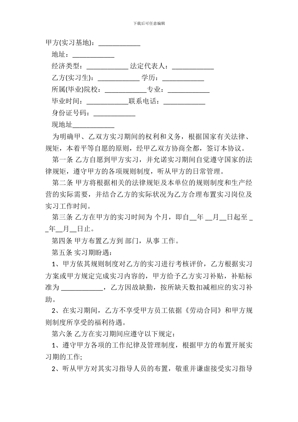 大学生实习协议书样书_第2页