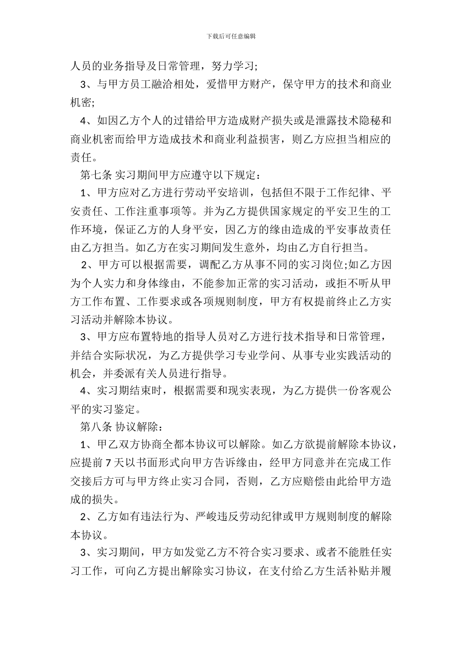 大学生实习协议书样书_第3页