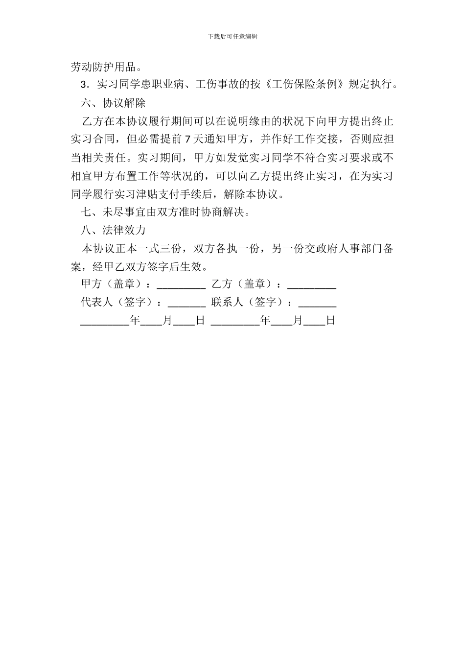 大学生实习协议标准版_第3页