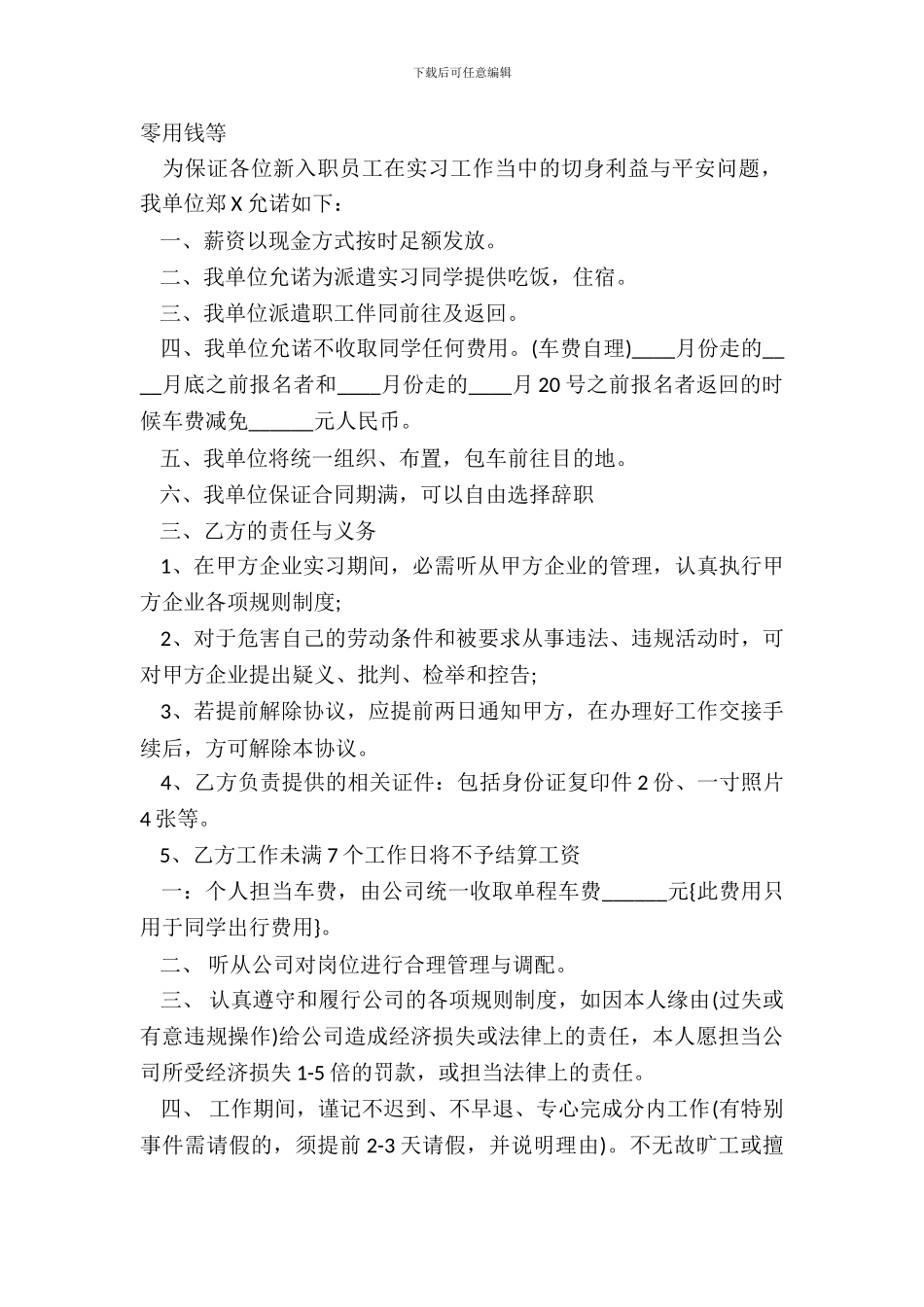 大学生实习协议标准版本_第3页