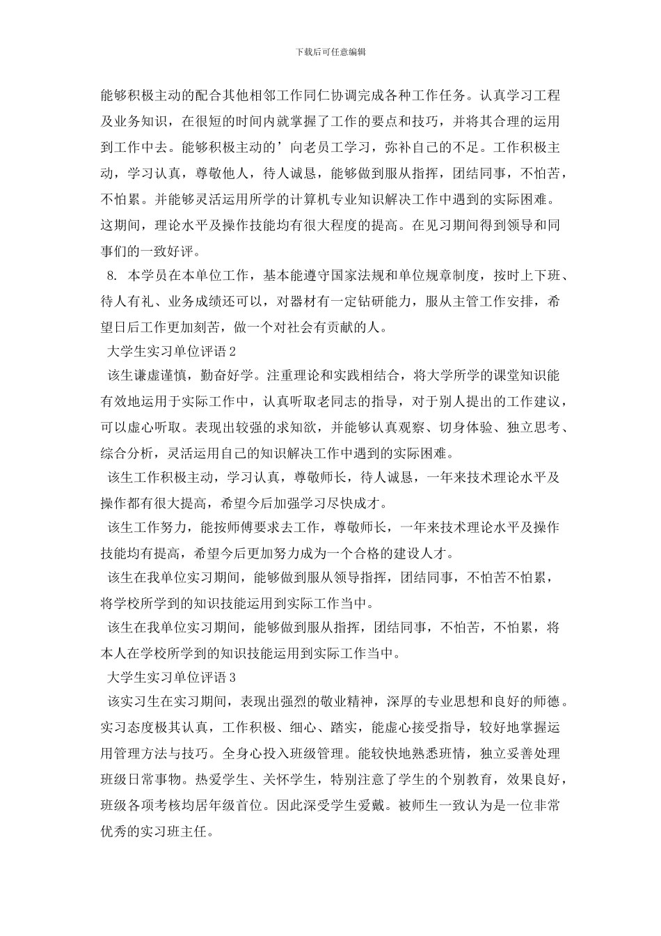 大学生实习单位评语_第2页