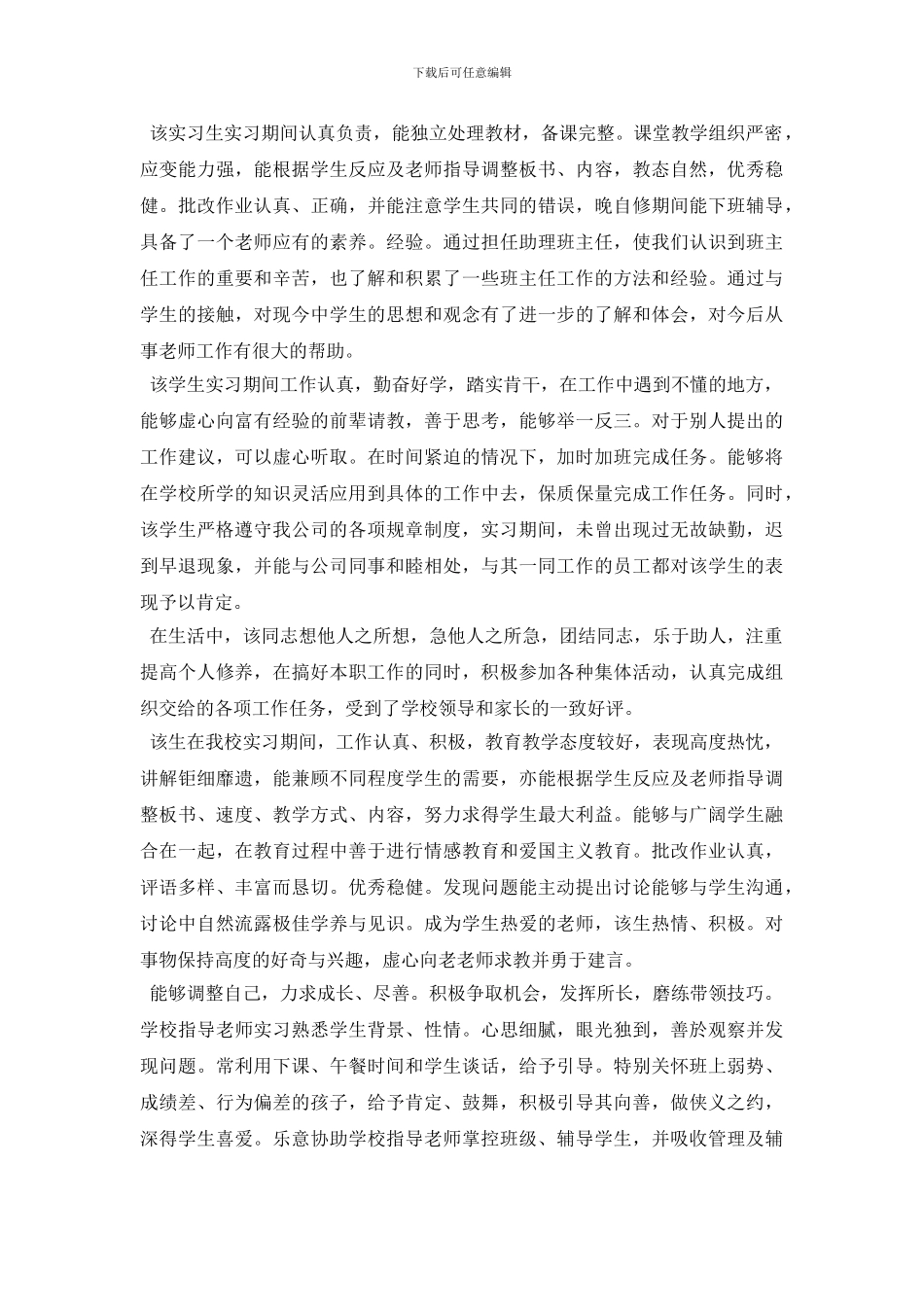 大学生实习单位评语_第3页