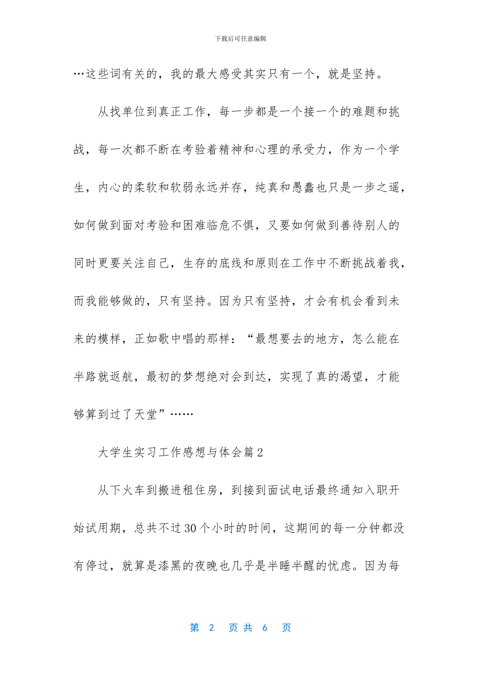 大学生实习工作感想与体会_第2页