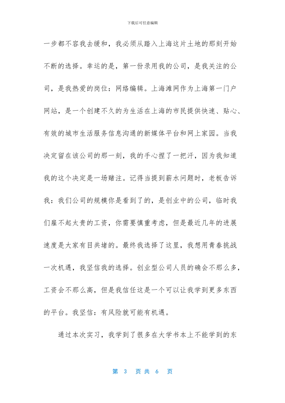 大学生实习工作感想与体会_第3页