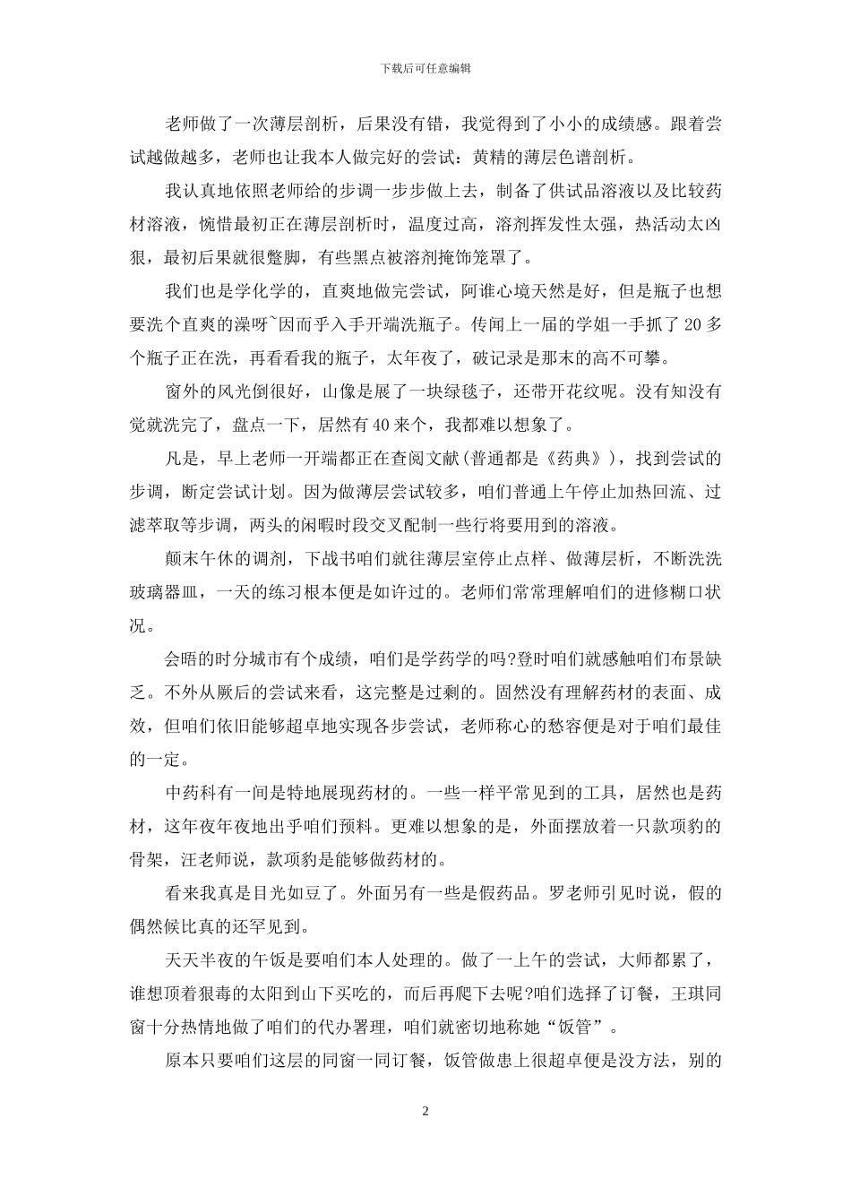 大学生实习工作总结多篇_第2页