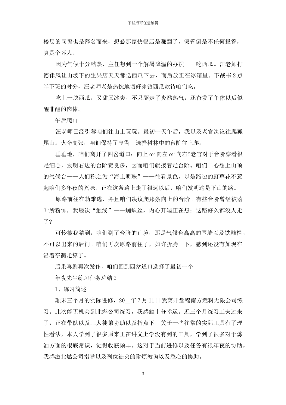 大学生实习工作总结多篇_第3页