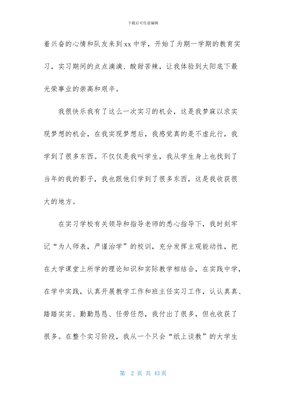 大学生实习心得体会模板锦集十篇_第2页