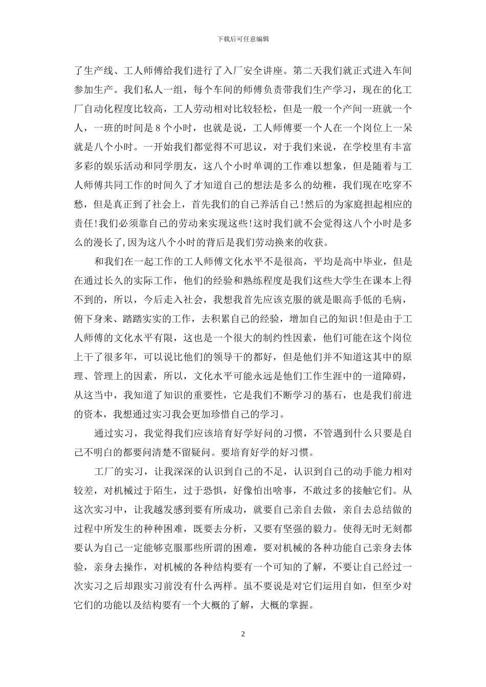 大学生实习心得体会模板集锦八篇_第2页