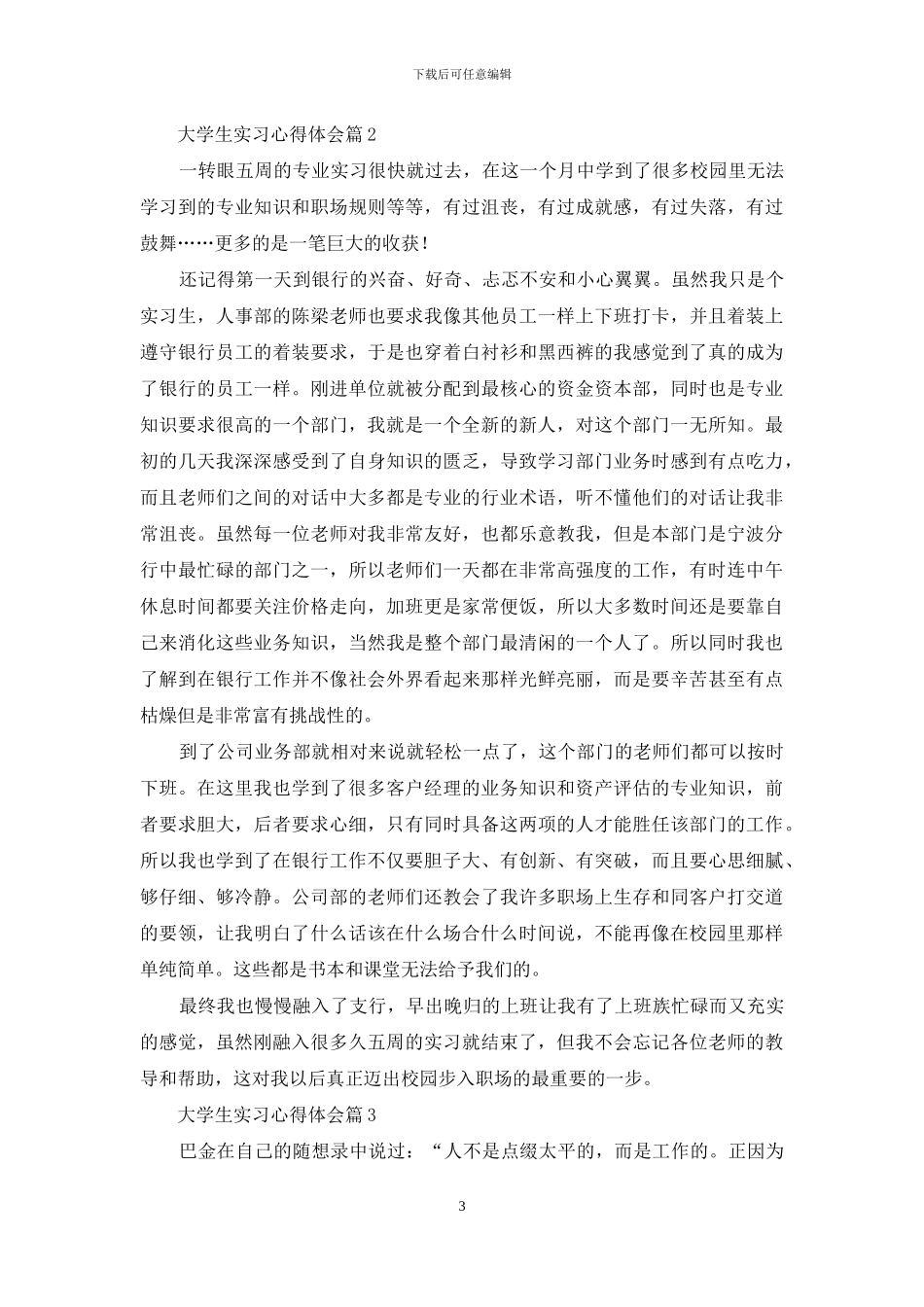 大学生实习心得体会模板集锦八篇_第3页