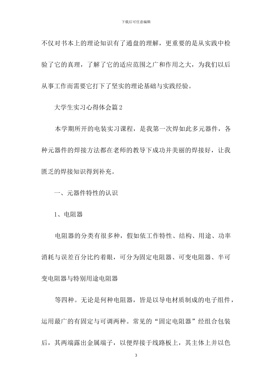 大学生实习心得体会模板集锦七篇_第3页