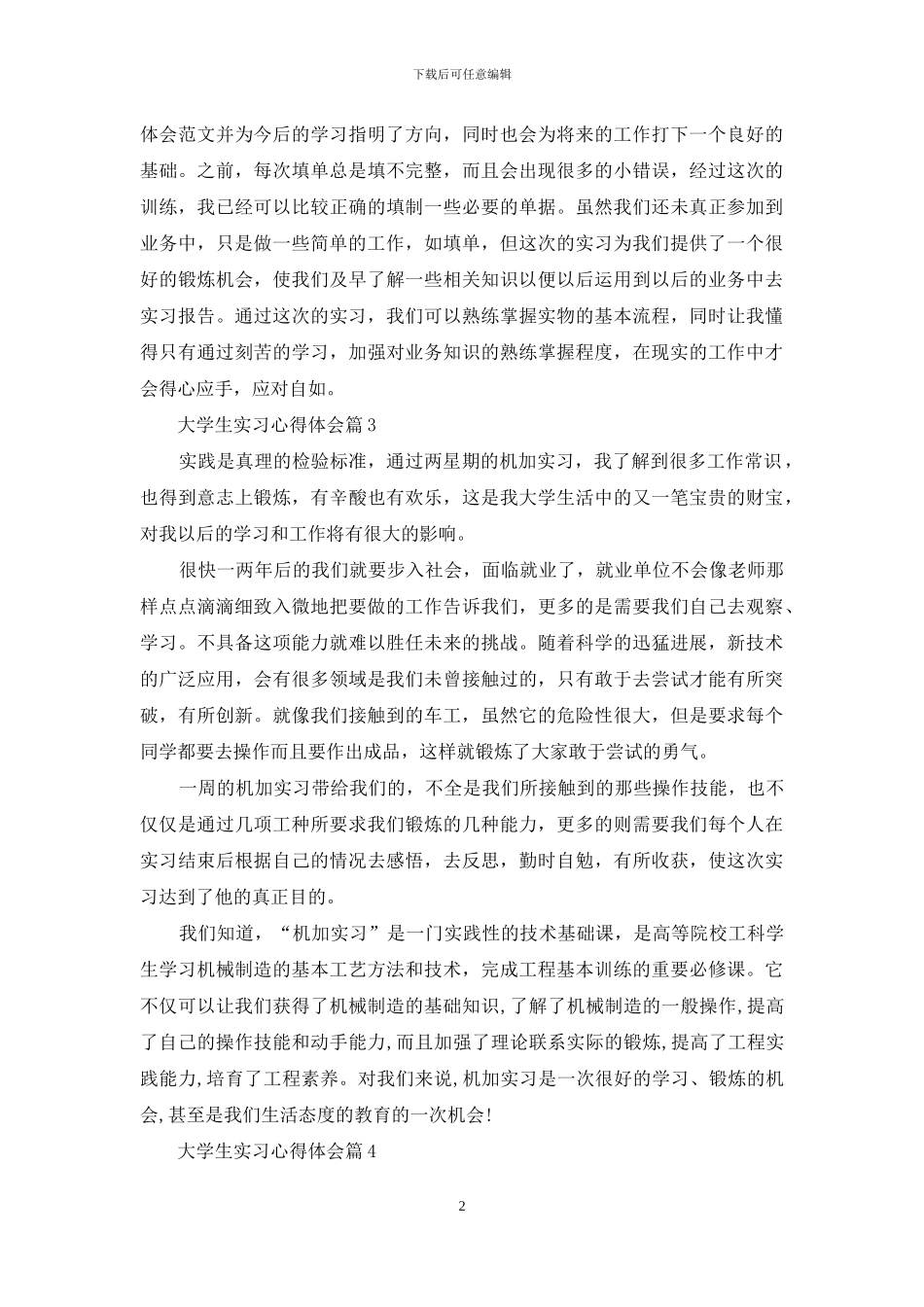 大学生实习心得体会模板集合七篇_第2页