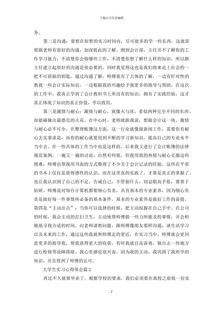 大学生实习心得体会范文合集十篇_第2页