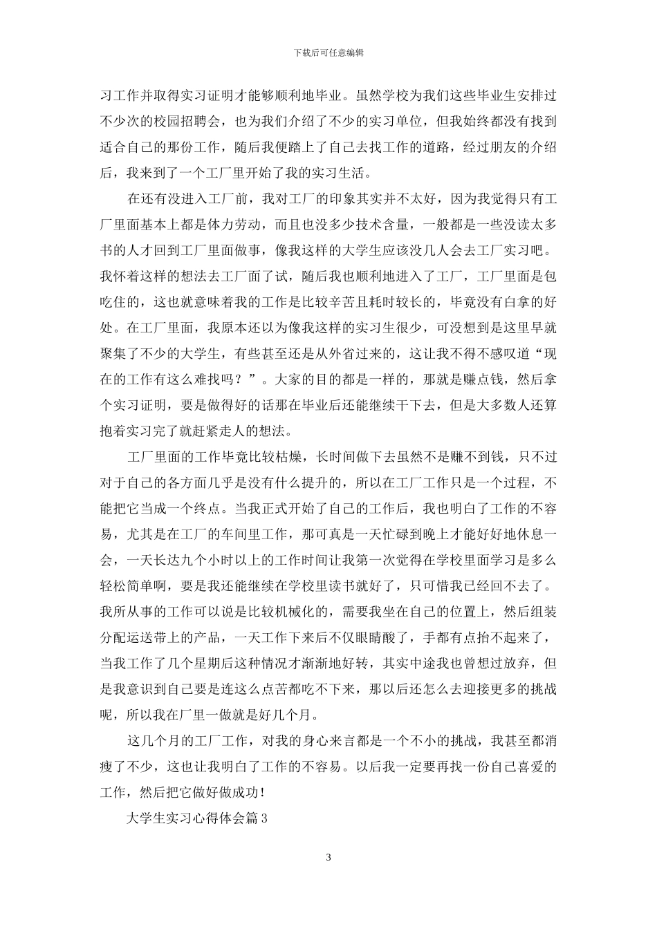 大学生实习心得体会范文合集十篇_第3页
