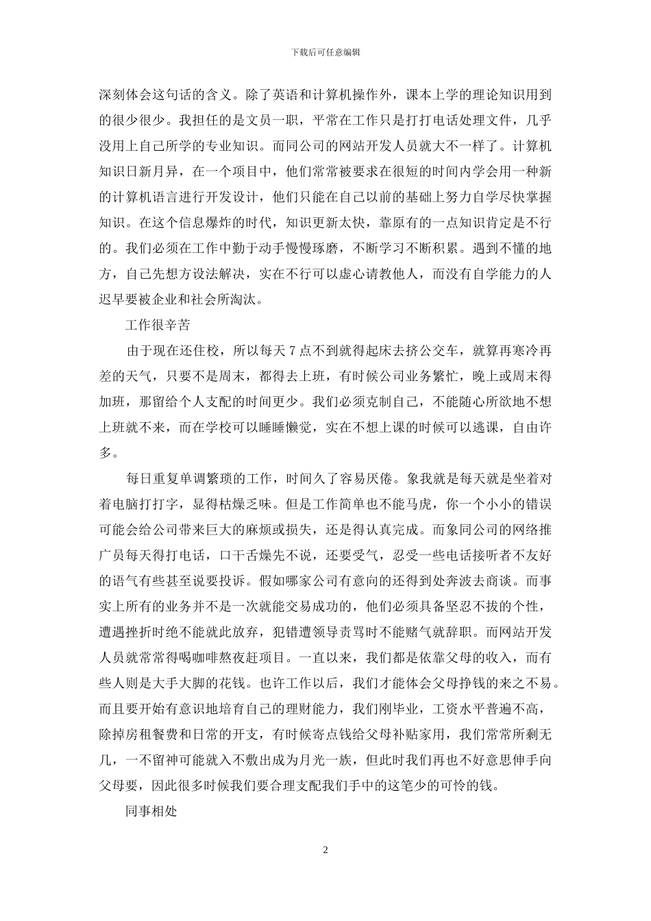 大学生实习心得体会范文汇总八篇_第2页