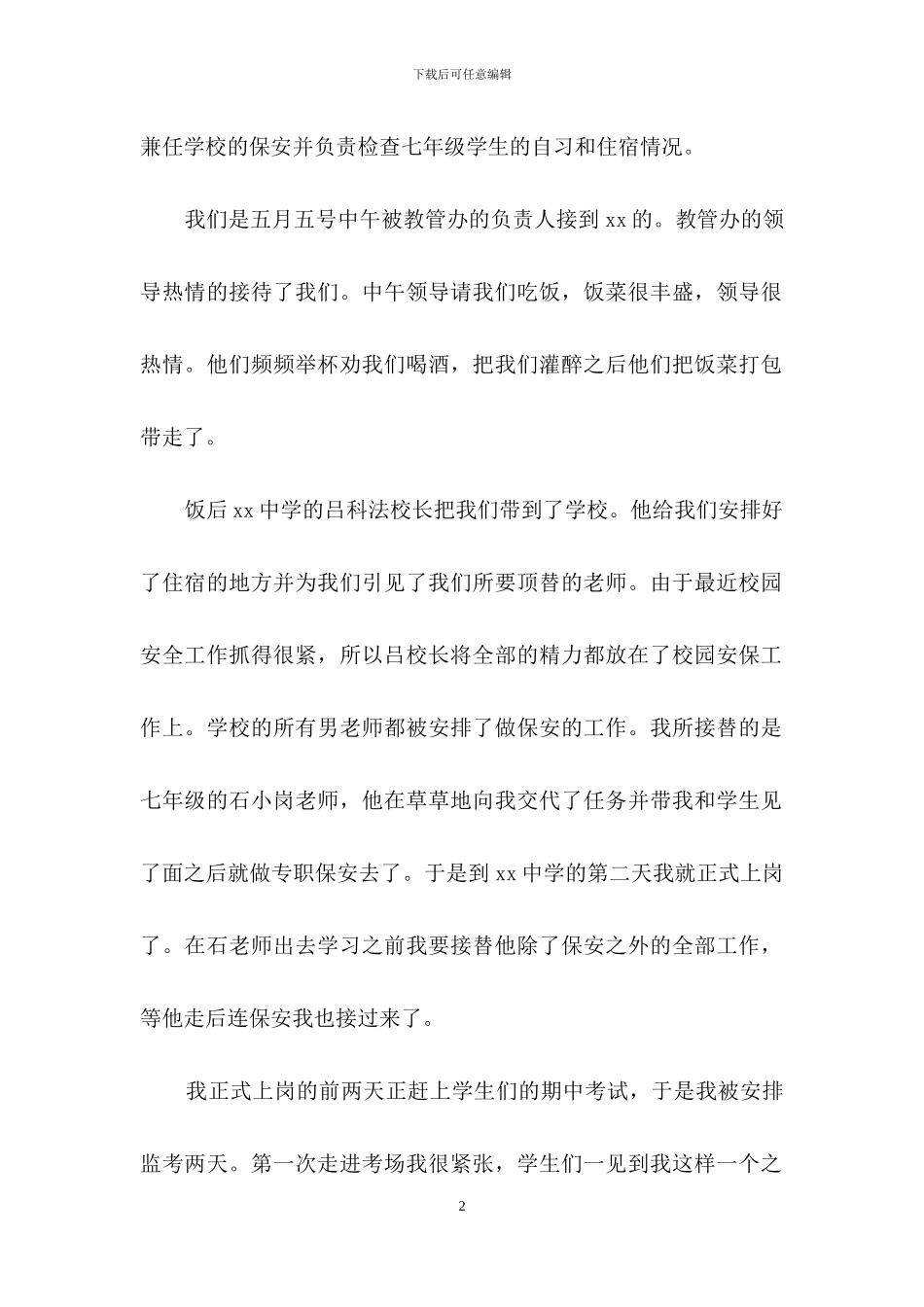 大学生实习心得体会范文锦集8篇_第2页