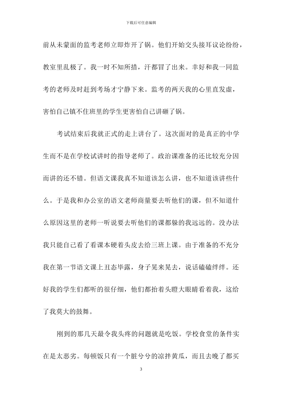 大学生实习心得体会范文锦集8篇_第3页