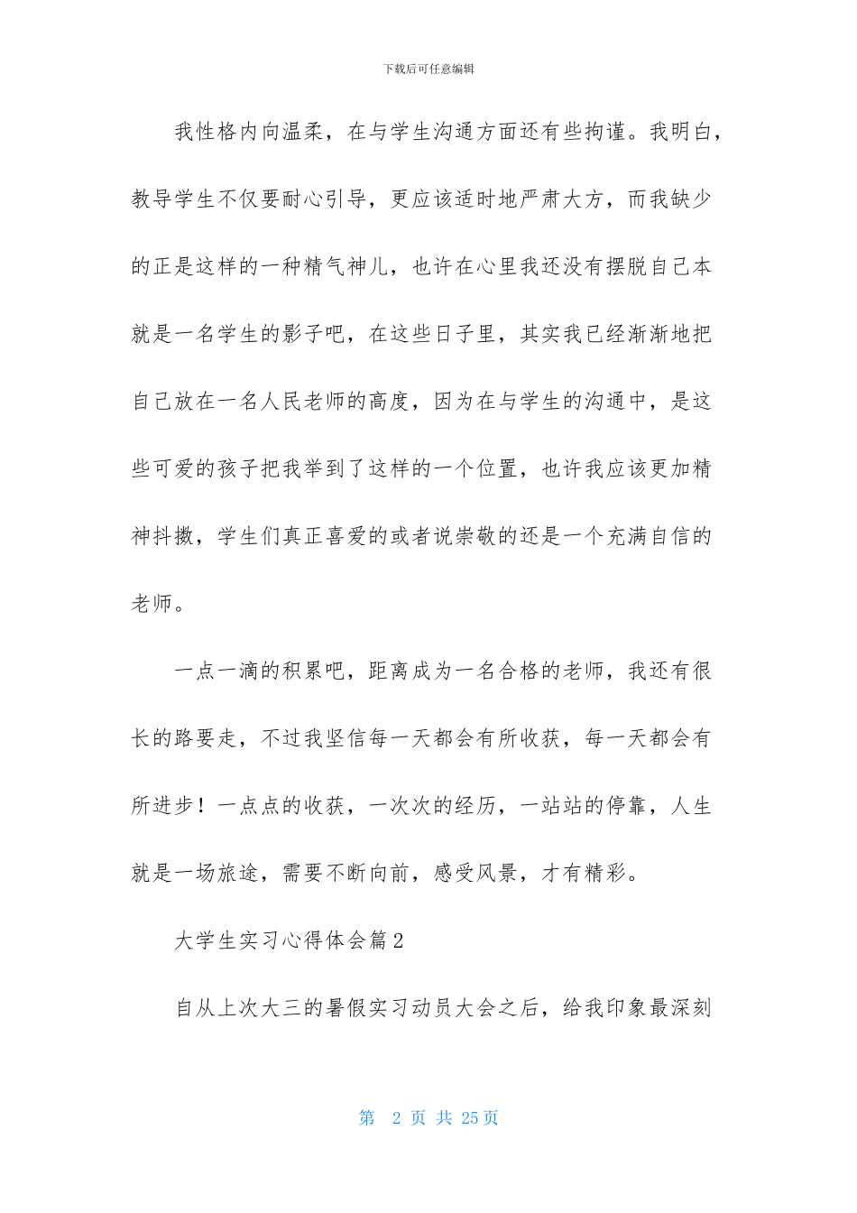 大学生实习心得体会范文锦集6篇_第2页