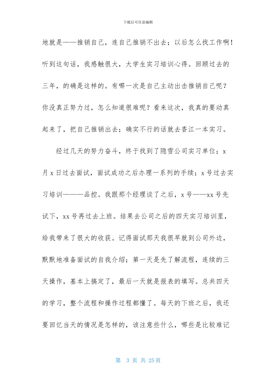 大学生实习心得体会范文锦集6篇_第3页