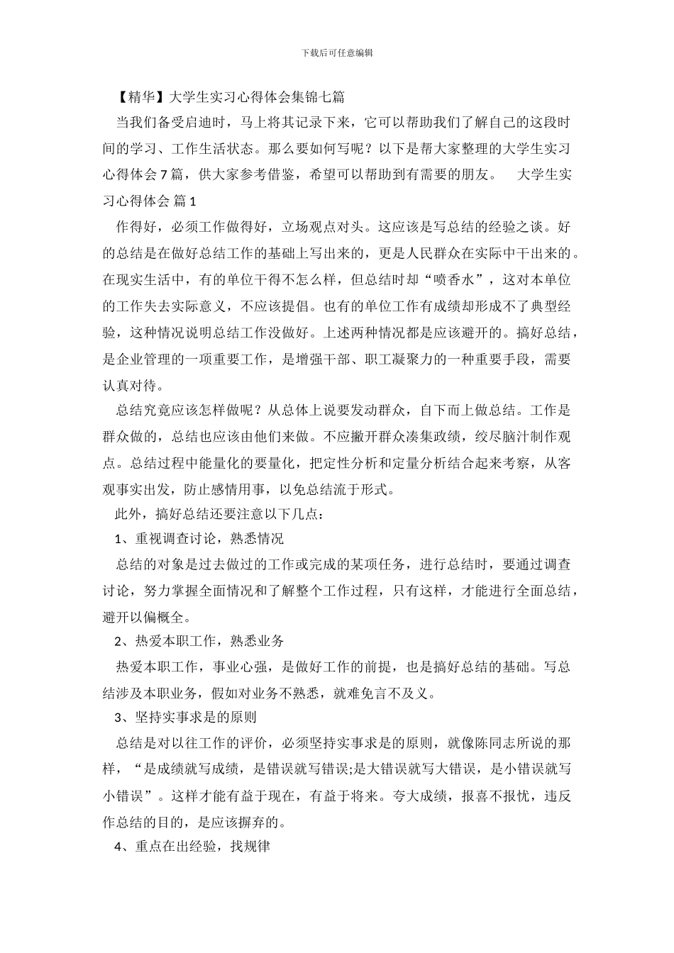 大学生实习心得体会集锦七篇_第2页