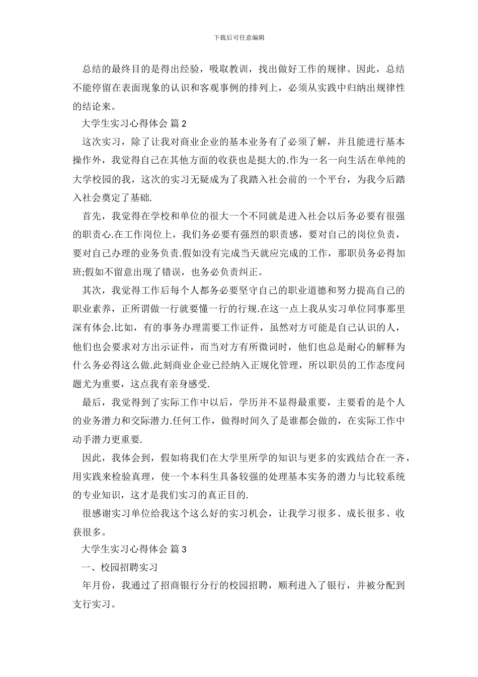 大学生实习心得体会集锦七篇_第3页