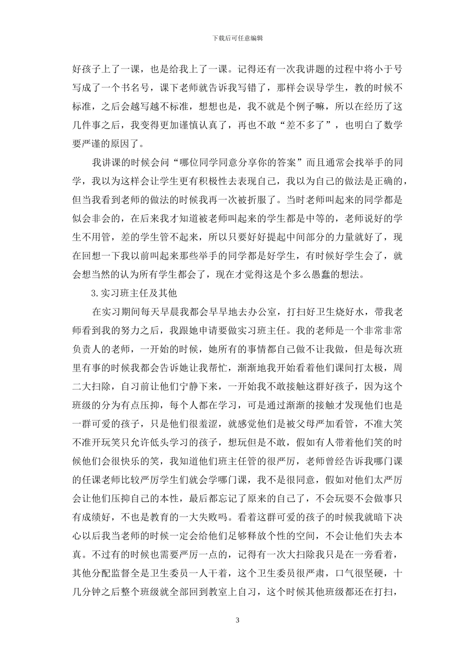 大学生实习总结范例_第3页