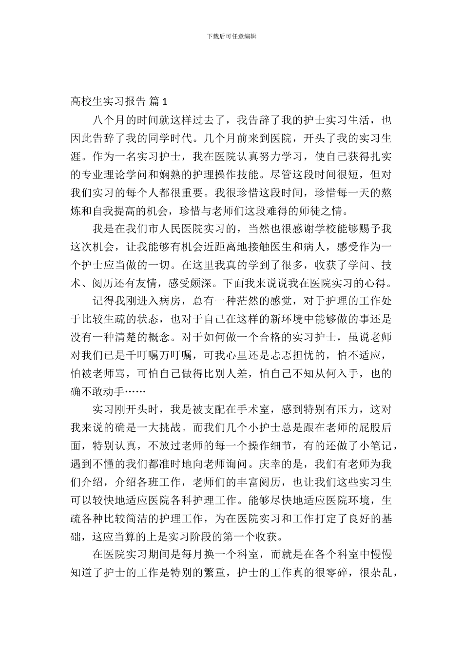 大学生实习报告模板九篇_第2页