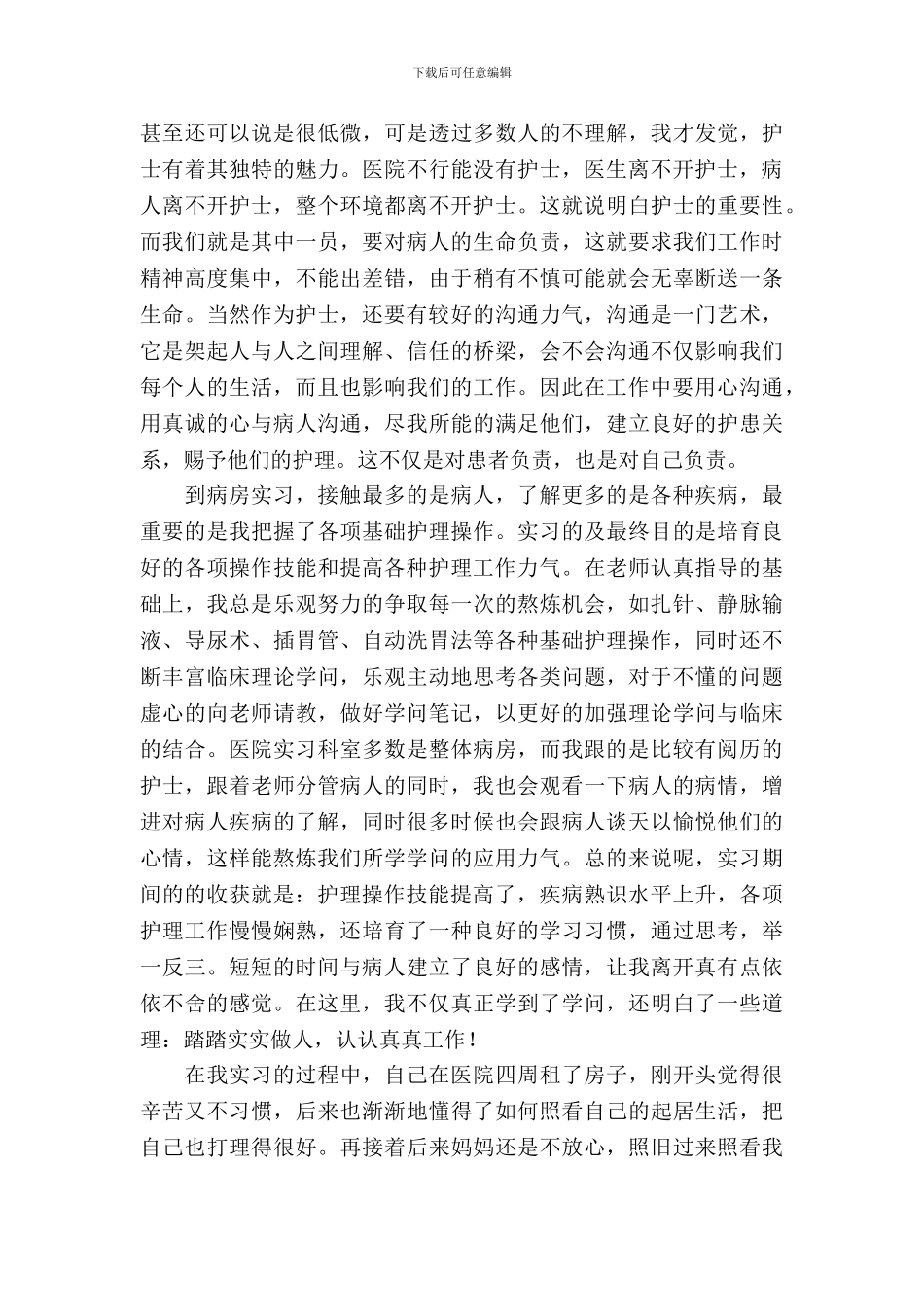 大学生实习报告模板九篇_第3页