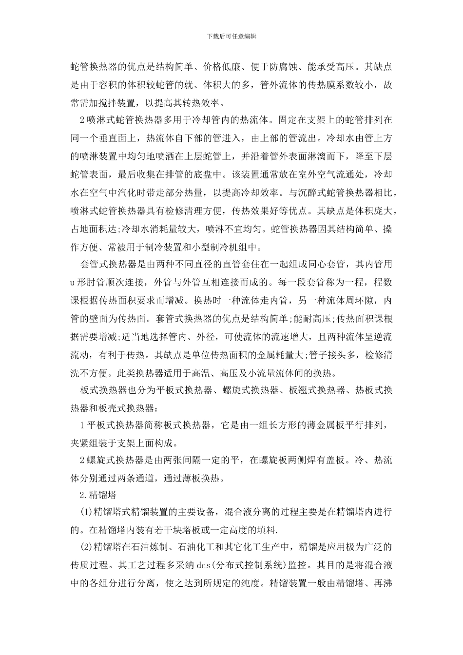 大学生实习报告模板汇编十篇_第2页