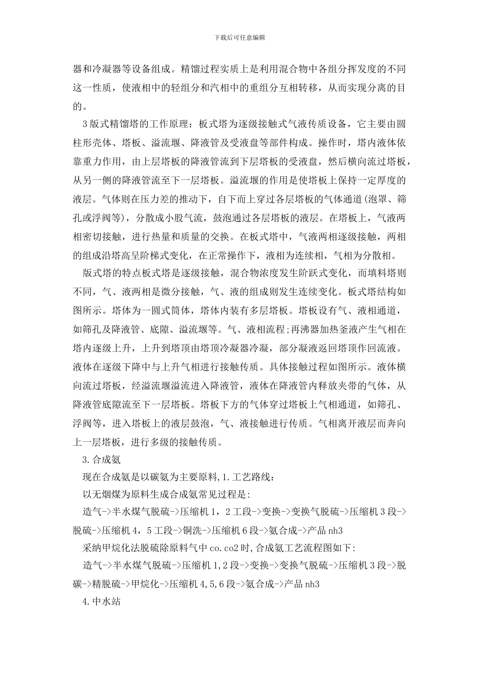 大学生实习报告模板汇编十篇_第3页