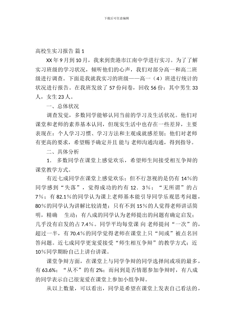大学生实习报告模板集锦七篇_第2页
