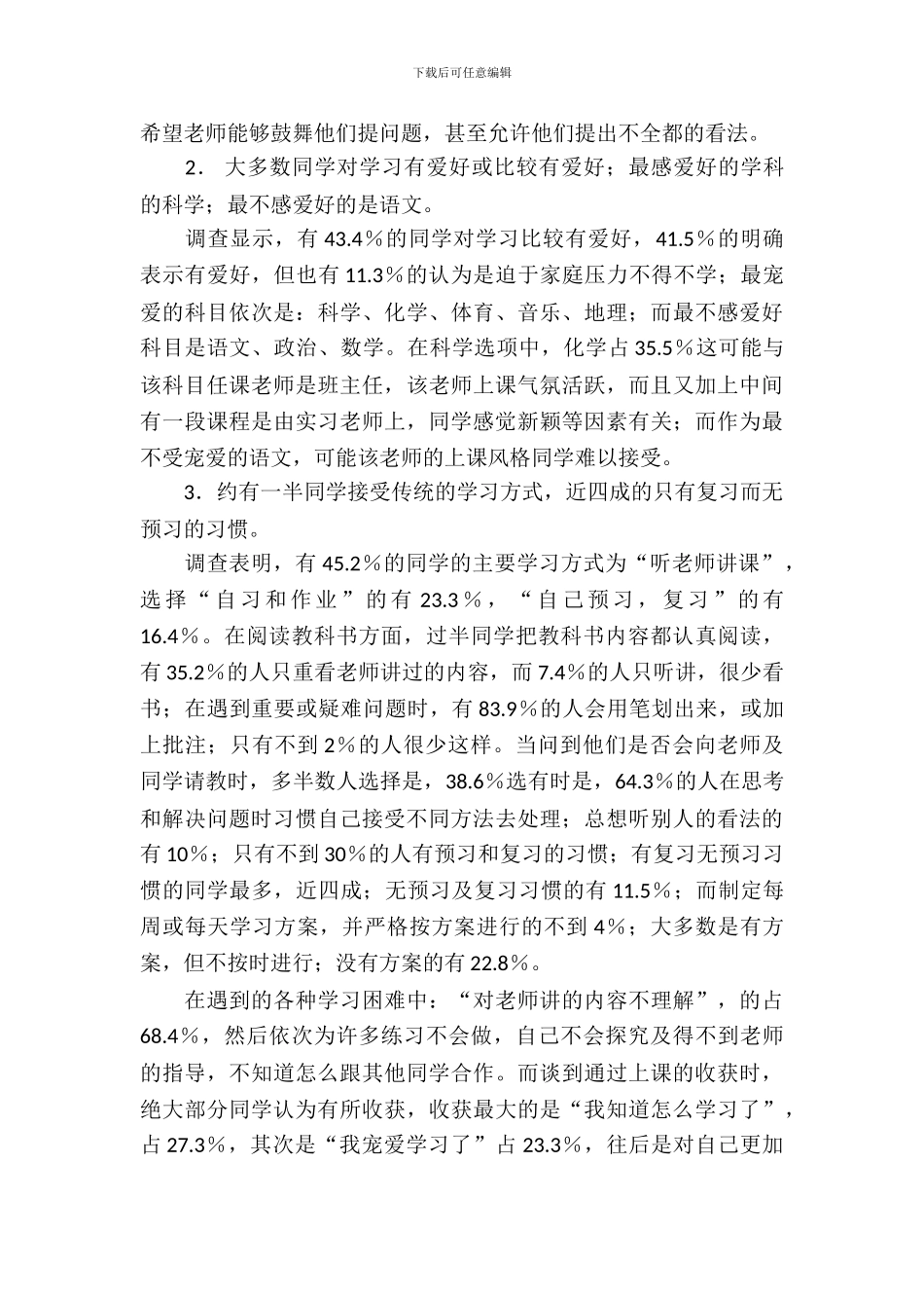 大学生实习报告模板集锦七篇_第3页