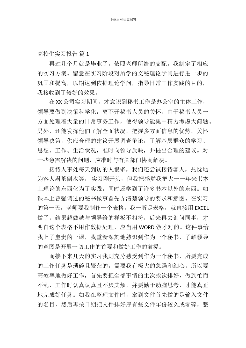 大学生实习报告范文合集十篇_第2页