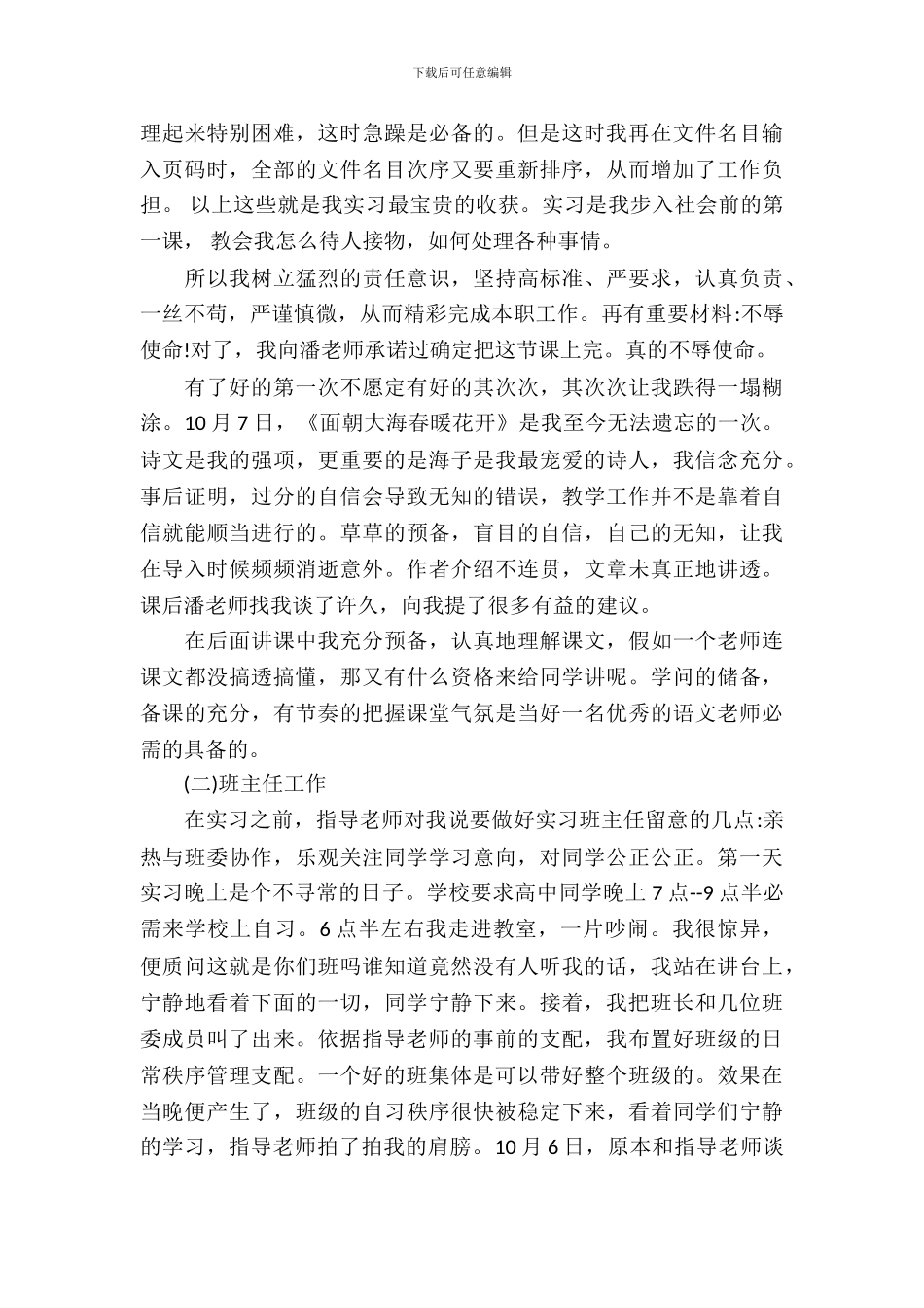 大学生实习报告范文合集十篇_第3页